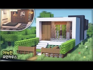 ⛏️ Minecraft Build & Interior :: 🏚️ Small but Cozy Modern House 🏡