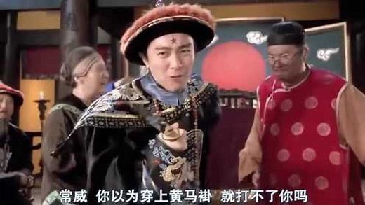 “你拿前朝的剑斩本朝的官？”这段台词流行了多少年？