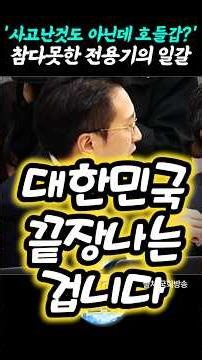 "Making a fuss over nothing?" Jeon Yong-gi reaches his breaking point and speaks out