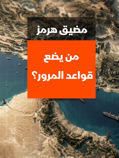 Two conflicting US and Iranian accounts of navigation in the Strait of Hormuz — what’s happening?