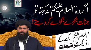 Salam Karne Ki Fazilat ,Ahmiyat Aur Fayde | Assalam o Alaikum Ka Matlab/Tarjuma Kya hai? Video By: Peer O Murshid,Sheikh ul Wazaif Hazrat Hakeem Mohammad Tariq Mahmood Majzoobi Watch Complete Mehfil: https://www.youtube.com/watch?v=yyqMiIVpTVA Your Search Queries: 1:salam karne par kitni neki milti hai. 2:salam karne ka sahi tarika. 3:salam ka matlab kya hai. 4:salam ka tarjuma kya hai 5:salam karne ka sahi tarika 6:assalamu alaikum ka amal 7:assalam o alaikum Ka Amal 8:benefits of salam in urdu