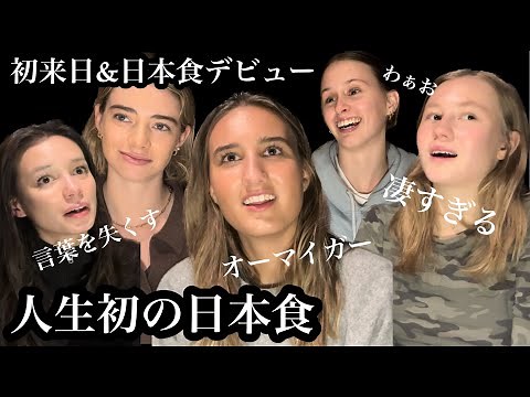 生まれて初めて日本食を食べて感動(和牛,唐揚げ,本鮪,鰤鍋,天ぷら,アジフライ,ふわふわパンケーキ)