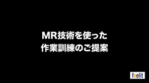 MR作業訓練