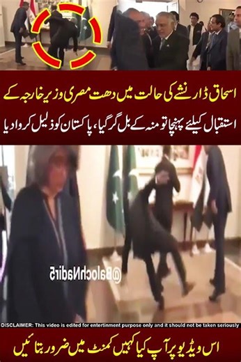 Ishaq Dar Gir gya !! 🤣😂