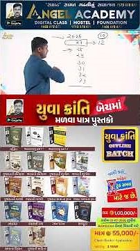 શું ખરેખર પોલીસ ભરતી આવી રહી છે ? | ANGEL ACADEMY BY 'SAMRAT' SAMAT GADHAVI #education #shots