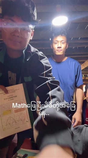Math လို့တော့ပြောတာဘဲ #g12 #စာမေးပွဲနီးလို့စိတ်ညစ်နေတာလား #fyp #view
