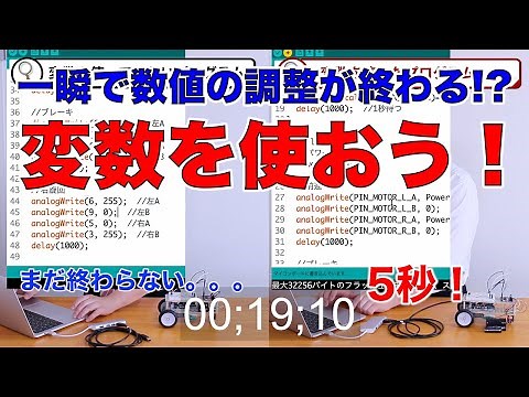 [Arduino] Improve your programming efficiency by adjusting numerical values! Explaining how to us...