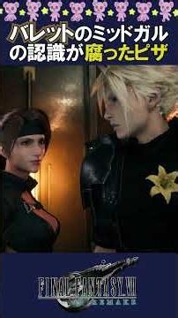 The Truth Behind Barret's "Rotten Pizza" #FF7Remake #FF7 #GameAnalysis