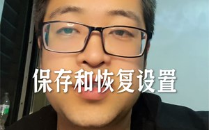 SolidWorks自定义命令面板设置，保存和恢复设置#solidworks教学 #solidworks新手入门 #solidworks