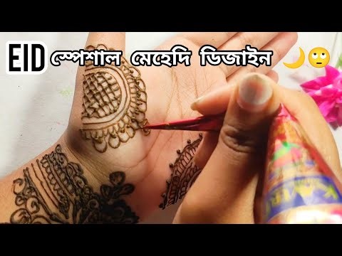 Eid special mehndi design ✨🌙Easy and Simple Mehndi Design for Hands/Mehndi for Beginners/ Art 