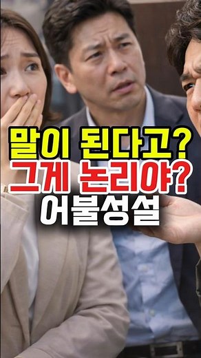 “요즘 뉴스 보면 떠오르는 사자성어 ‘어불성설’.#사자성어 #어불성설 #한자공부 #고전지혜 #동양철학 #영명학당
