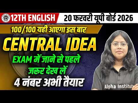 20 February को Central Idea कैसे लिखें ? | Class 12th English Most Important Central Idea | UP Board