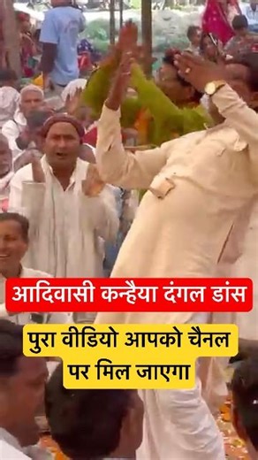 आदिवासी कन्हैया पद दंगल डांस वीडियो #paddangal #dance #vlog #villagelife #पददंगल #meenapaddangal