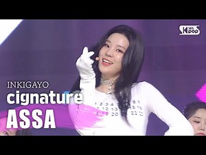cignature(시그니처) - 아싸(ASSA) @인기가요 inkigayo 20200503