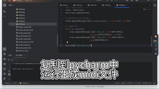 python作业-原创歌曲制作过程说明