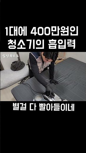 The suction power of a vacuum cleaner costing 4 million won per unit