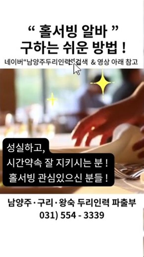 남양주,구리,왕숙 홀서빙알바 구인구직엔?!