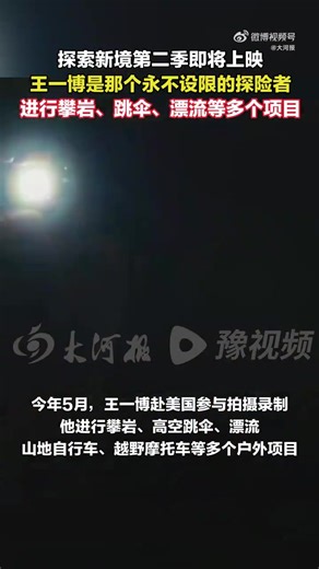 6.9K views · 459 reactions | #WangYiboExploresNewLands Season 2...