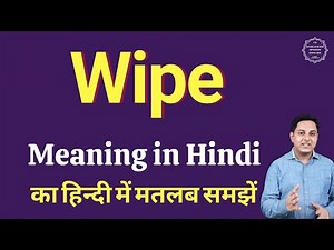 Wipe meaning in Hindi | Wipe ka kya matlab hota hai | daily use English words