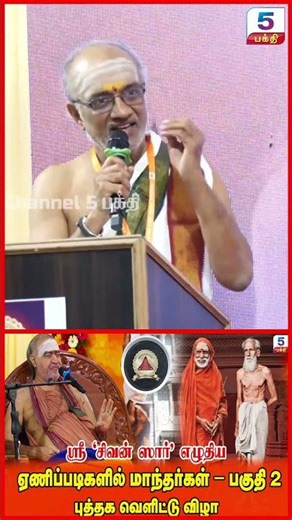 Sri "Shivan Sir" Mandars on the steps – Part 2