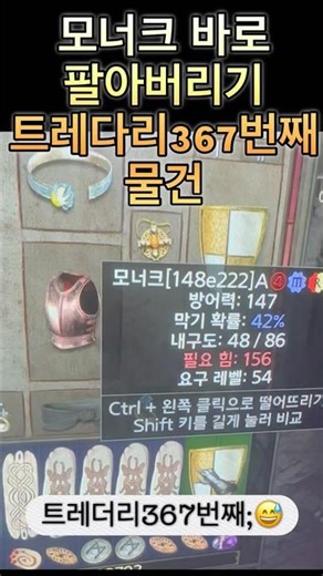 트레더리 367번째 파는아이템 바로바로 팔아버림