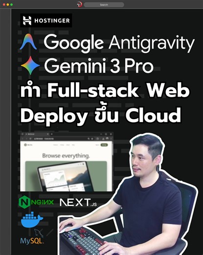 7.7K views · 180 reactions | ใช้ Google Antigravity + Gemini 3 Pro...