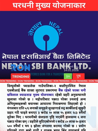 Mastermind Behind Sindhuli Bank Robbery Revealed
