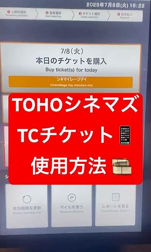 #TOHOシネマズ TCクーポン発券方法 #チケット #発券 #買い方 #映画 #映画館 #夏休み #japanlifehack🇯🇵