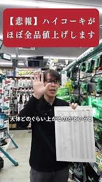 [Price Hike Starting July 1st] Buying HiKOKI products? Better act fast!