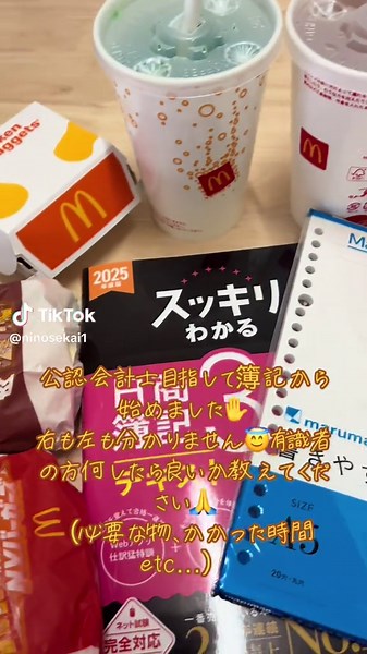 公認会計士を目指して簿記を学ぶ