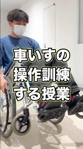 車いすで回転？？いいえ講義です。#理学療法士 #車いす #授業動画