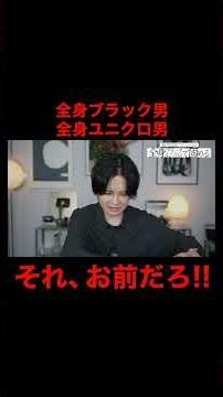 【30代NGファッション】当てはまってたらヤバい...「◯◯性で選ぶ」「頑張りすぎる」「ブランドロゴ」「断捨離しない」「全部◯色」「全身ユニクロ」