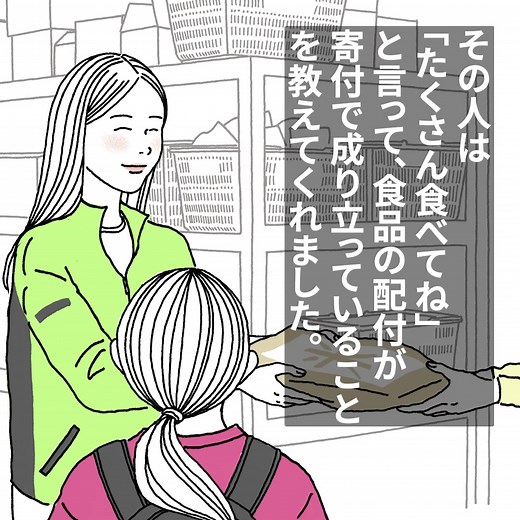 「夕食がないから、給食を2人分食べる」 家では十分に食べられない子どもがいます。 | グッドネーバーズ・ジャパン (Good Neighbors Japan)