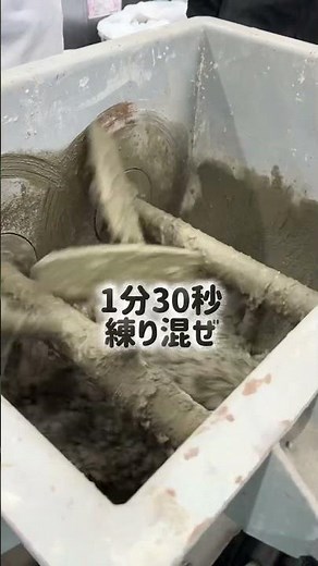 ヨシハラ機工さんで製造されている再生骨材を使って試験練り！再生骨材でできた生コンクリートがどうなるのか！これからの動向もお楽しみに！#白石建設#ヨシハラ機工#再生骨材#試験練り#産業廃棄物#循環型