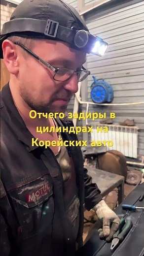 Причины задиров в цилиндрах