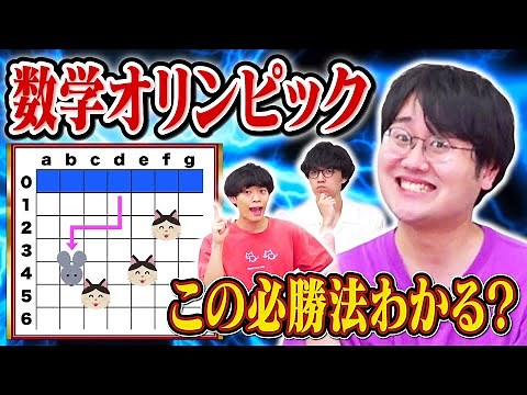 【頭脳ゲーム】数学オリンピックで出題された問題がムズすぎる【3年ぶり2度目】