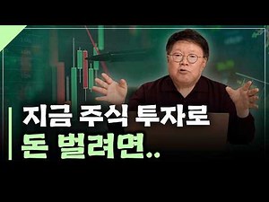 큰 돈 벌 수 있는 주식투자의 제 1원칙 | 서재형의 투자교실
