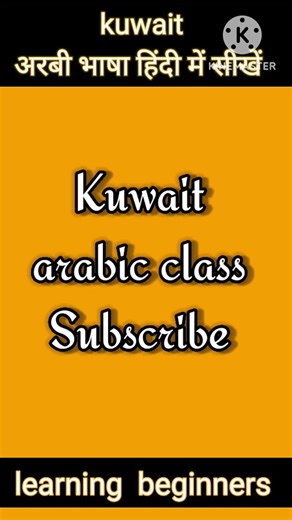 Kuwait language learning beginners