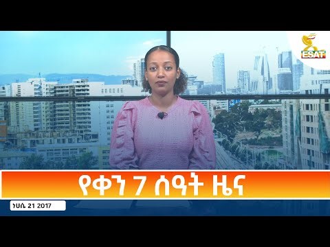Ethiopia - ESAT Amharic Day Time News 27 August 2025
