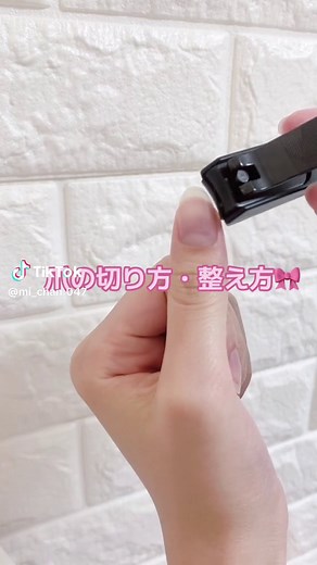 爪の切り方・整え方まとめ🫶