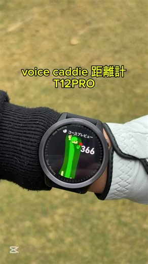 yoshii3 on Instagram: "voice caddie T12proの体験モニターに当選し、今日初めて使用しました。 色々な機能がありますが、今日は基本的な機能だけを試しました。 現在使用中のT9と比べると液晶は大きく綺麗になっており、ラウンド中はめちゃくちゃ確認しやすいです。 次回はブラインドホールで「デュアルポインティング」という機能を試してみたいです。 @voice_caddie_japan #ボイスキャディ #t12pro #ゴルフ距離計 #golfgps #ゴルフウォッチ"