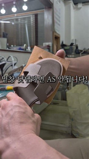 백화점 딜러가 밑창보강 말리는 진짜 이유 알려주세요. 에르메스 산토리니 밑창보강 비용 공개합니다. #밑창보강 #에르메스 #산토리니 #산토리니밑창보강 #에르메스밑창보강