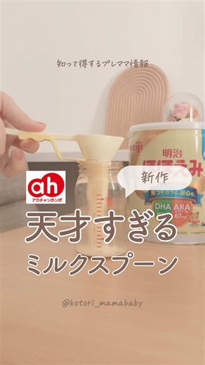 天才すぎるミルクスプーンの使い方と機能