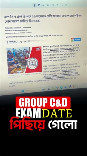 📢GROUP C & D পরীক্ষা কবে হবে জেনে নাও নবজাগরণ ব্যাচে ভর্তি চলছে CONTACT 8240968588 #GroupCD