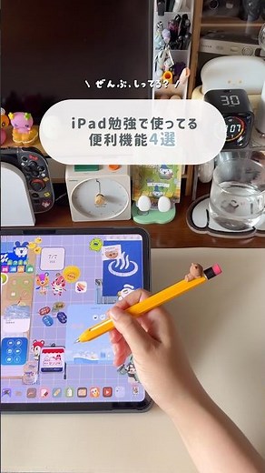 {Did You Know?】 4 iPad Features to Boost Your Study Productivity #shorts #ipadstudy #ipadtricks #...