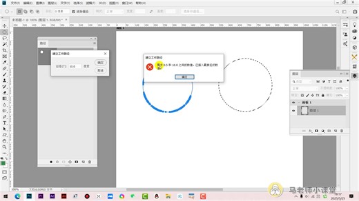 山东春考PS-模块六 路径（6）路径的应用