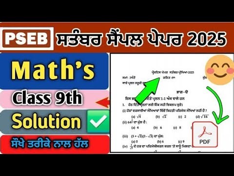 CLASS 9 MATH SAMPLE PAPER 2025-26 || CLASS 9 MATH EXAM 29 SEPTEMBER 2025