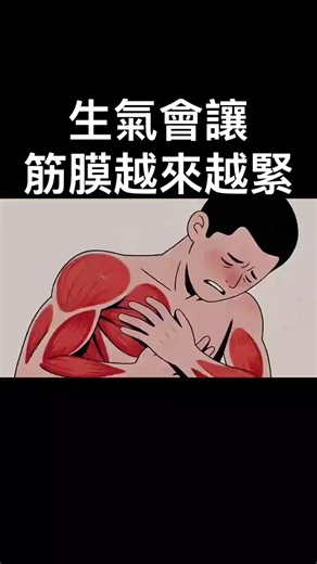 舒緩胸悶，探索筋膜按摩