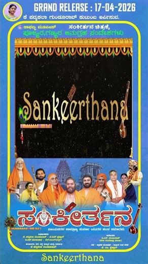 DR. RAMADASA NAIDU|SANKEERTHANA| A Devotional & Musical Movie| 17th Apr Release|🙏|