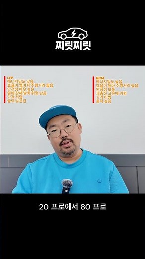 LFP NCM 배터리 비교 #전기차배터리 #전기차배터리종류 #LFP배터리 #NCM배터리 #전기차배터리장단점 #전기차배터리종류